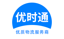 南谯区到香港货运公司，南谯区到台湾快递公司，南谯区至澳门物流公司