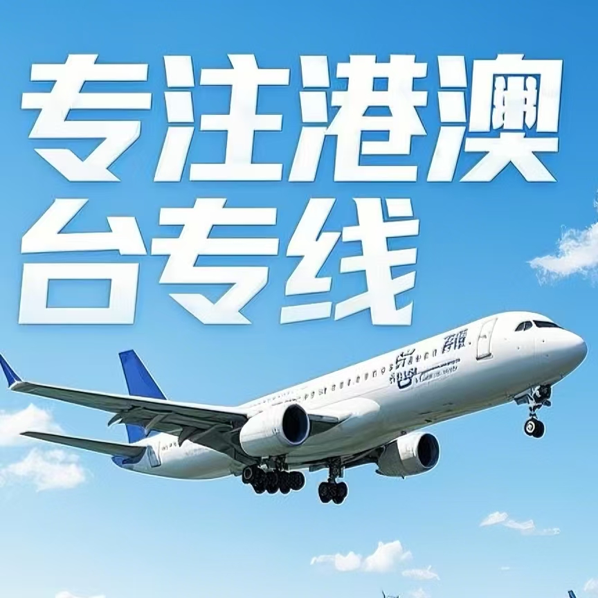 南谯区到台湾航空运输